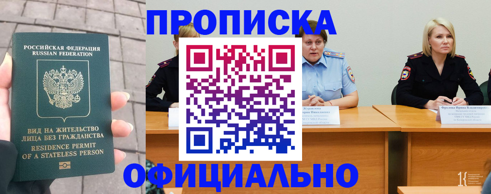 временная регистрация в квартире в Улан-Удэ