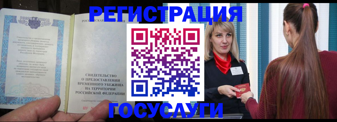 временная регистрация купить в Улан-Удэ