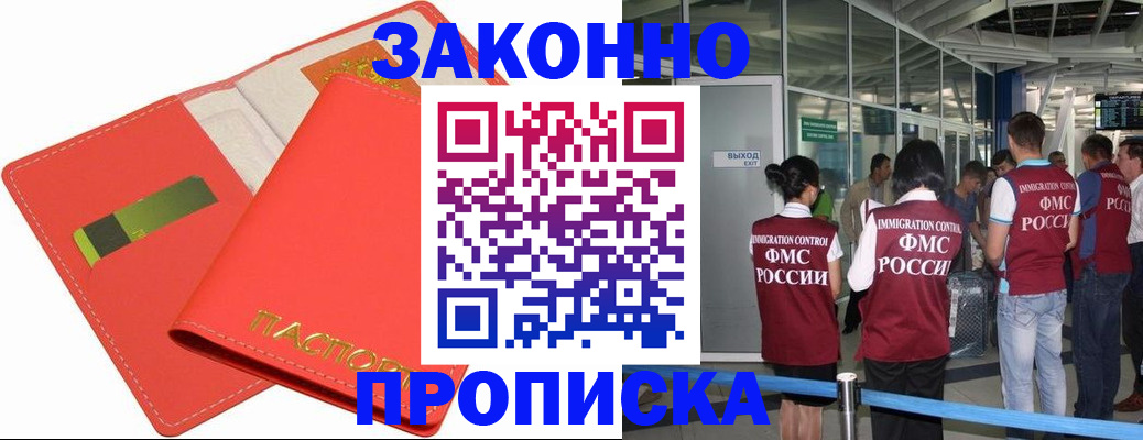 временная прописка с сопровождением в Улан-Удэ