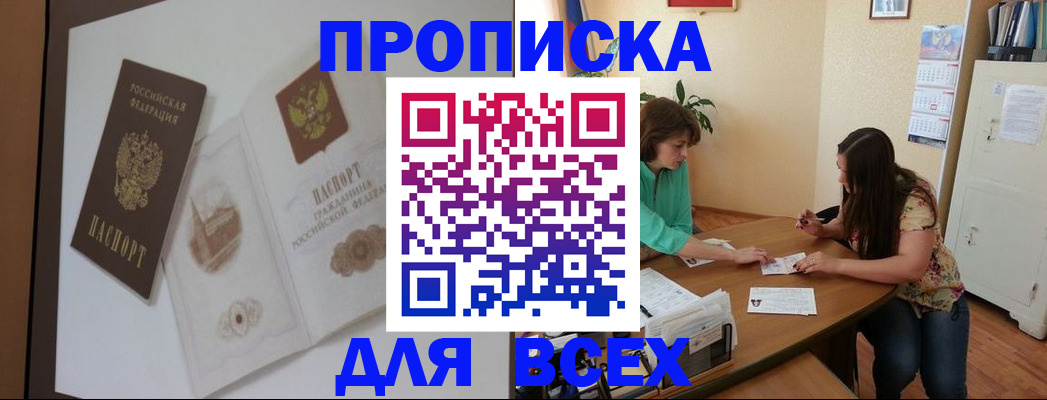 законное оформление прописки в Улан-Удэ