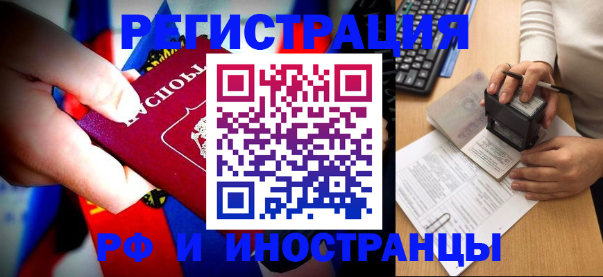регистрация по РВП в Улан-Удэ