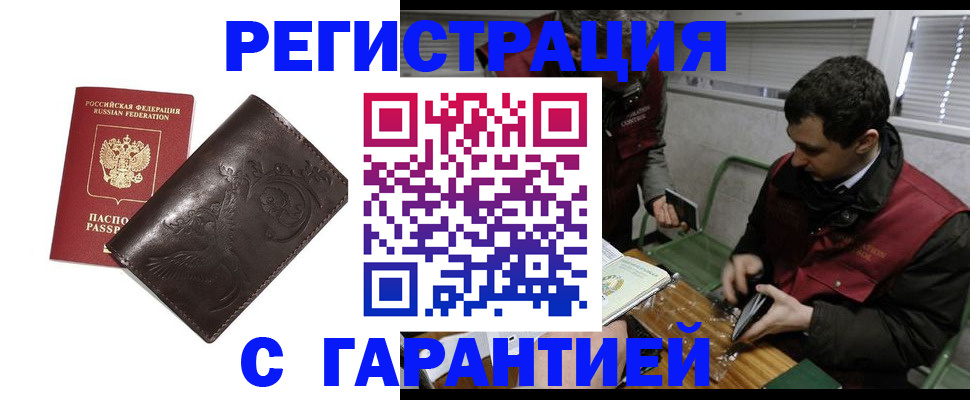 прописка регистрация в Улан-Удэ