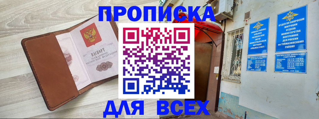 временная регистрация купить в Улан-Удэ