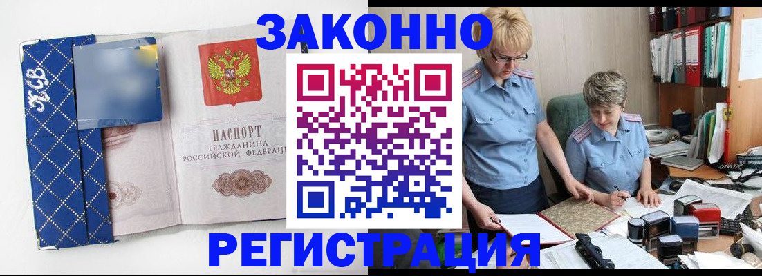 прописка законно в Улан-Удэ