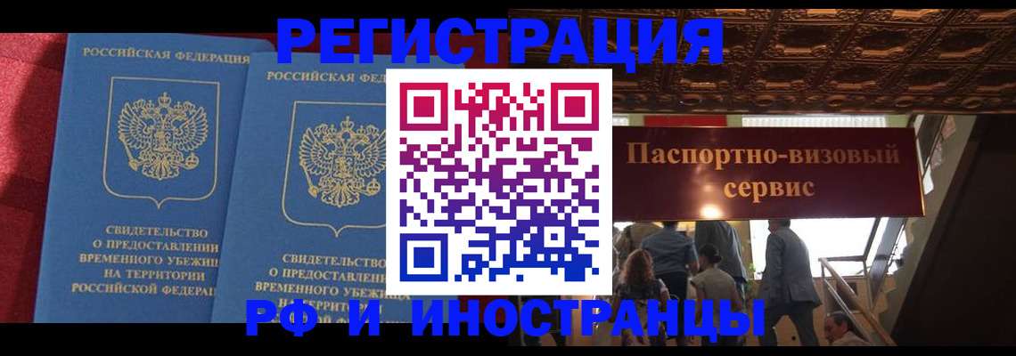 оформление временной регистрации для семьи в Улан-Удэ